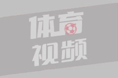 中乙保级组第26轮 日照宇启vs泉州亚新(10月08日)全场录像